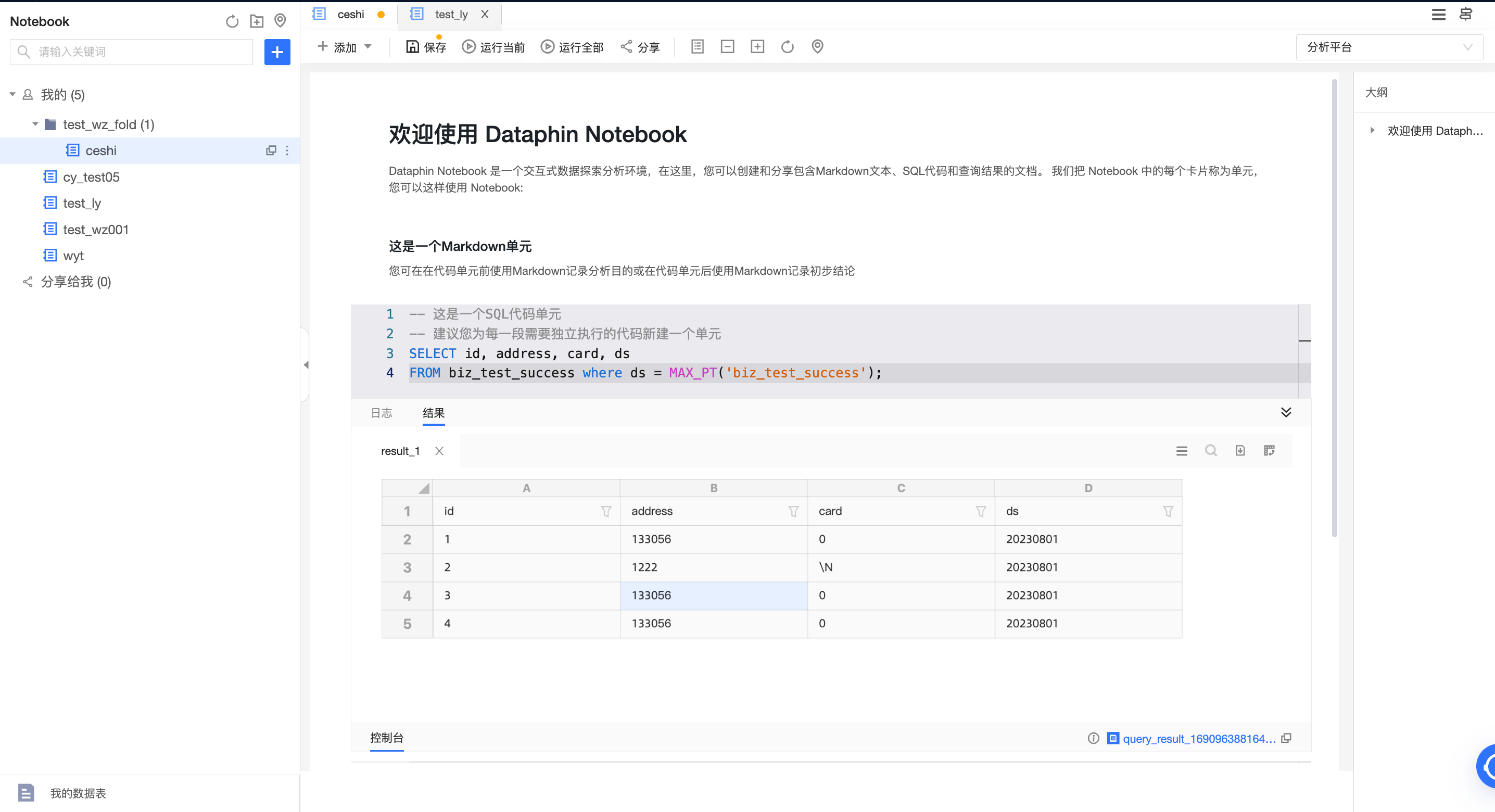 Dataphin文档  第1张