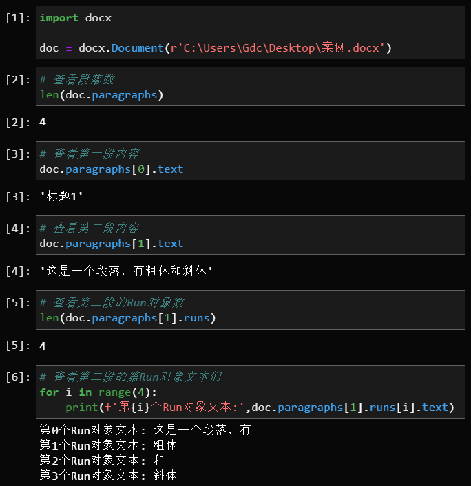 python如何读取word  第1张
