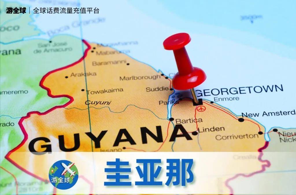 圭亚那网络怎么样  第1张