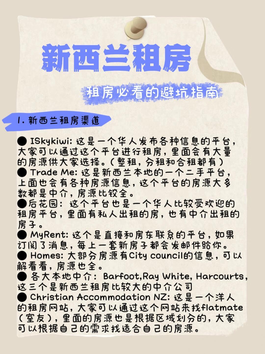 新西兰租房网站