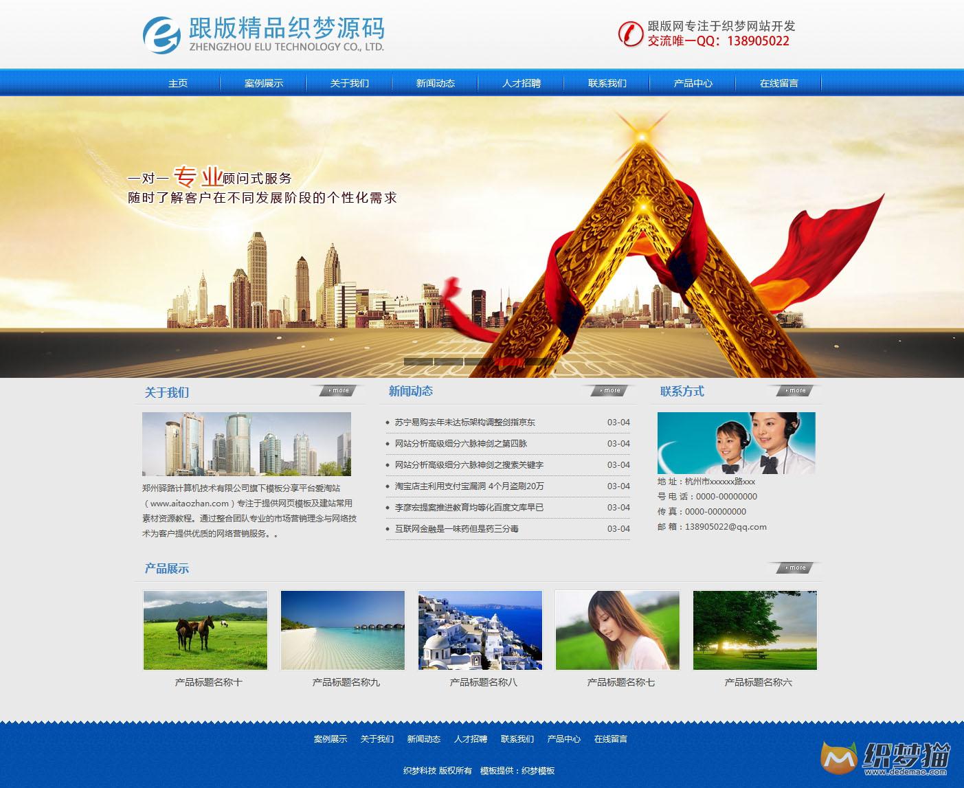 织梦企业模板有哪些特点,如何使用织梦企业模板快速打造专业网站  第1张