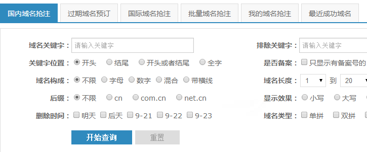 域名抢注工具是什么意思  第1张