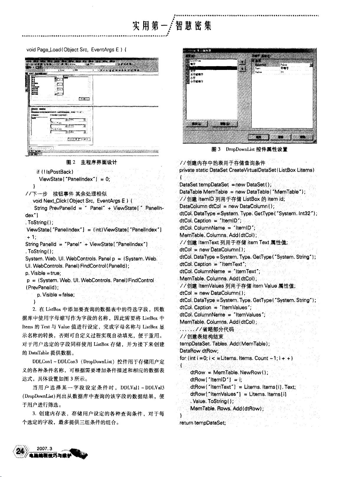 ASP.NET数据库表数据遍历方法解析  第1张