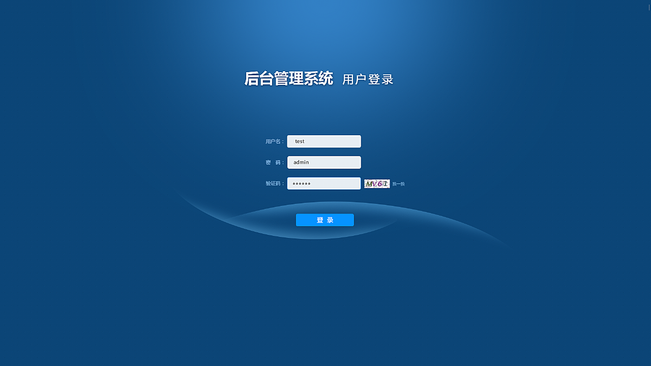 服务器后台管理系统登录