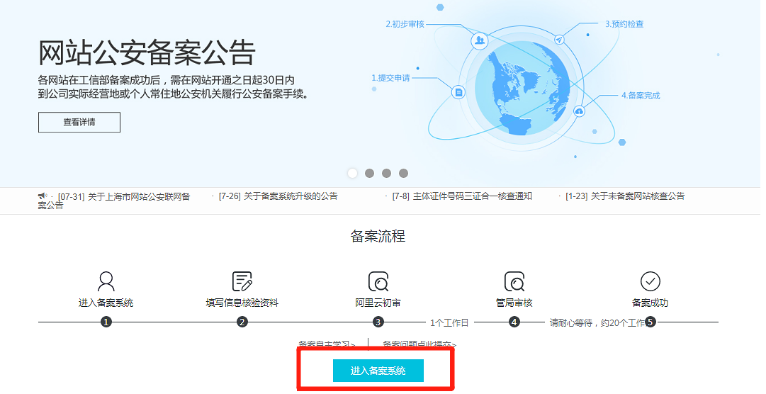 阿里云网站域名备案时间需要多久几天？  第1张