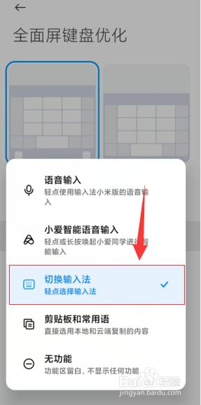 小米手机的打字键盘怎么设置-小米手机键盘设置在哪里，怎样设置小米手机的键盘输入法  第1张
