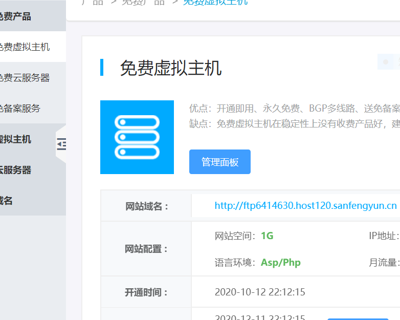 免费的虚拟主机推荐  第1张