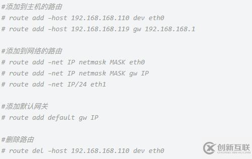 linux中怎样添加默许路由  第1张