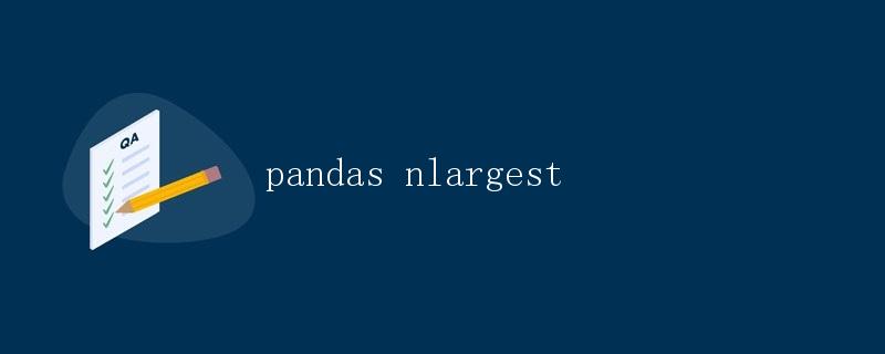 pandas nlargest  第1张
