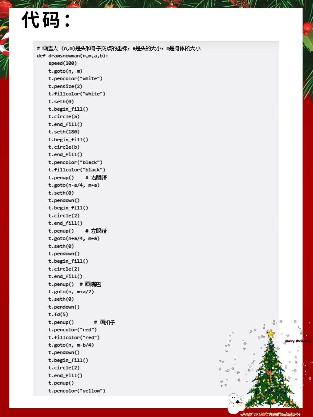 python圣诞树代码怎么写  第1张