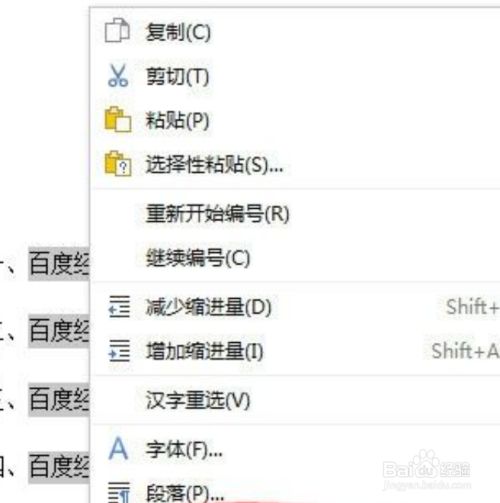 为什么WPS复制会有编号