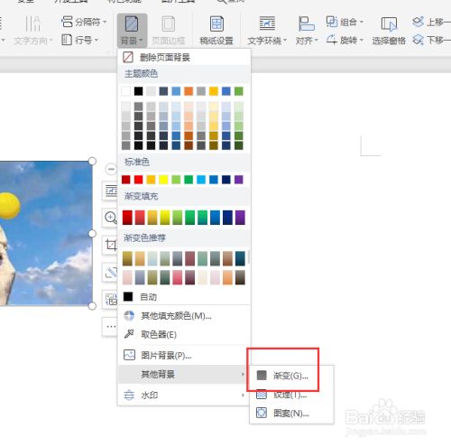 wps页面背景为什么重复  第1张