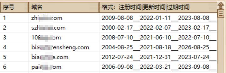 如何查询域名到期时间