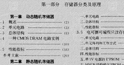 存储器 书  第1张