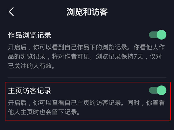 抖音主页访客记录我为什么没有  第1张