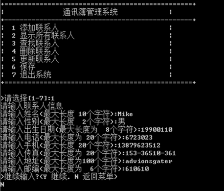 c 数据库 通讯录  第1张