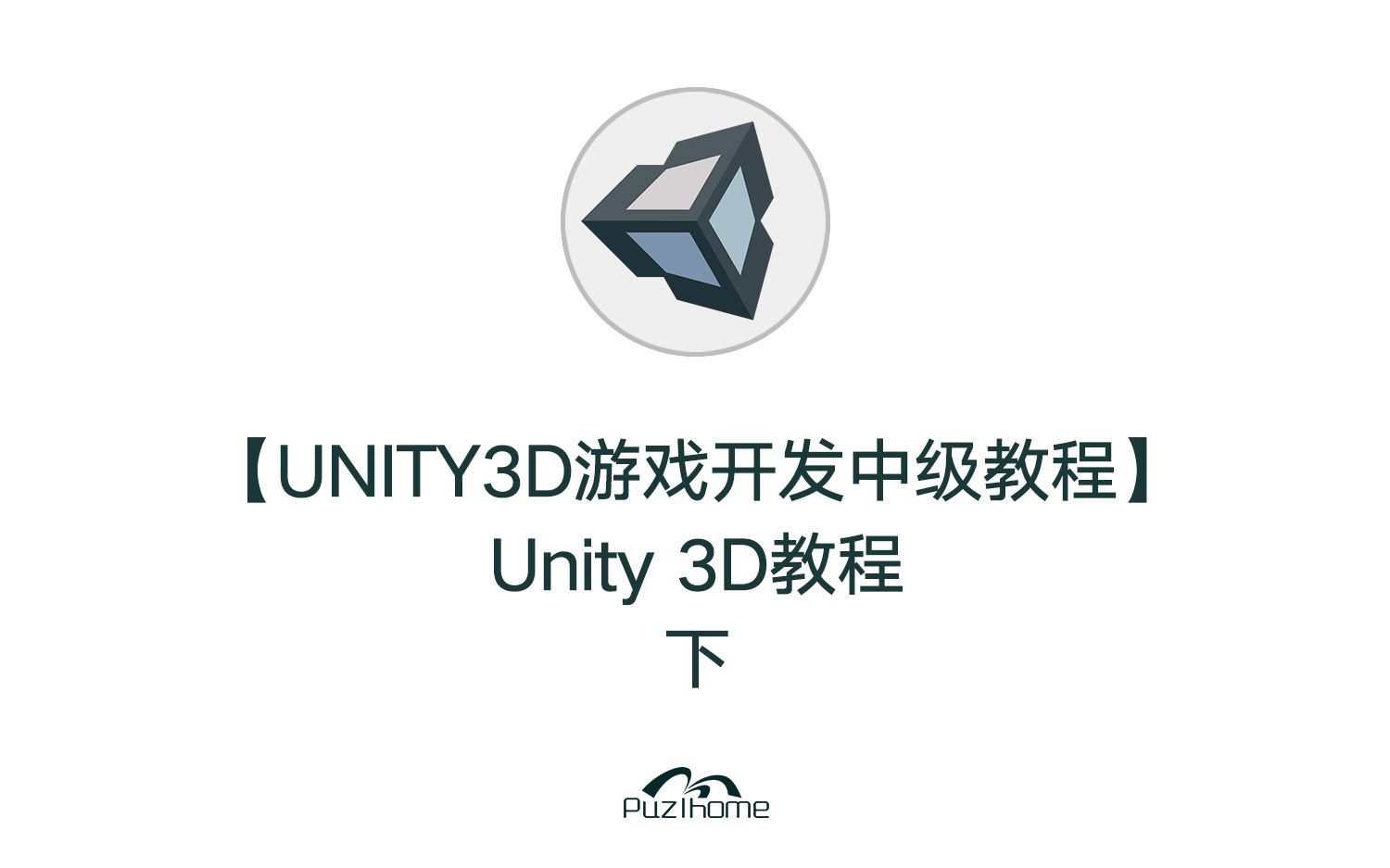 unity3dpython开发  第1张