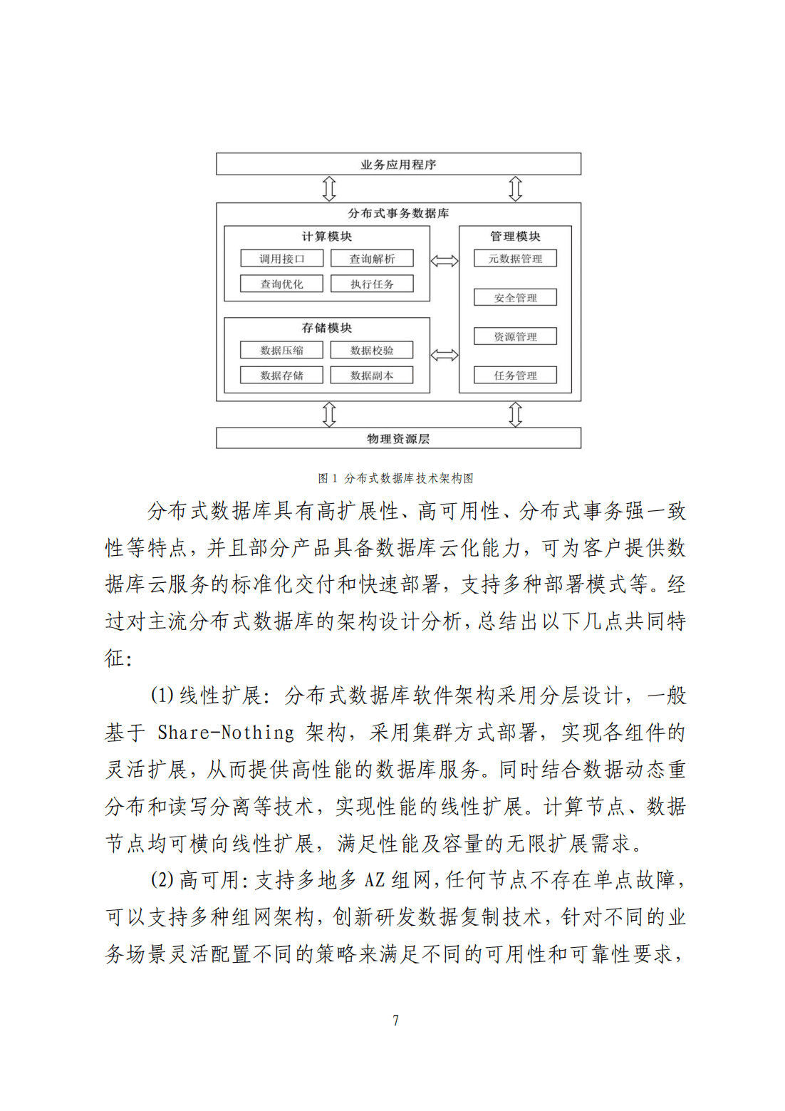 容器化应用在金融行业的管理规范