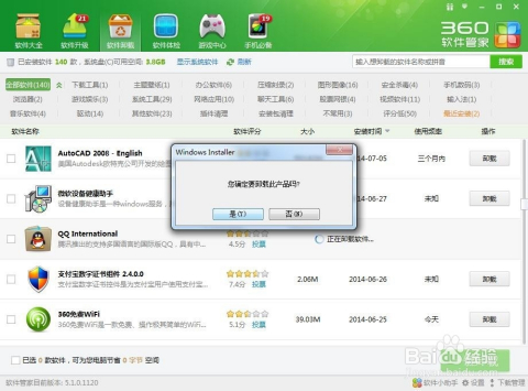 服务器上的软件可以卸载吗  第1张