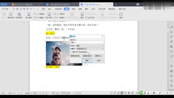 office交叉引用怎么做  第1张