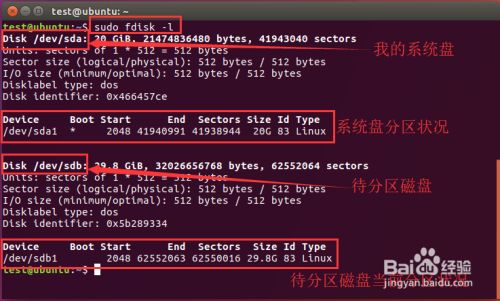 ubuntu中怎么重新分配磁盘空间