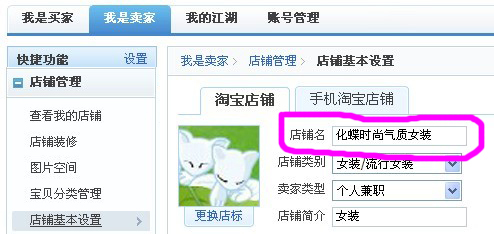 淘宝店铺的名称怎么修改  第1张