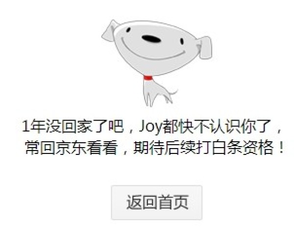 QQ为什么不能打开京东  第1张