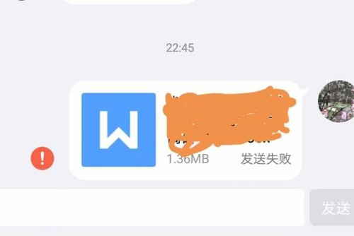 为什么扣扣快传发送失败