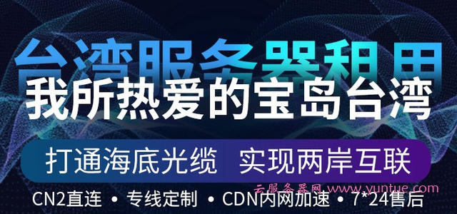 台湾免费虚拟主机租用要注意什么  第1张