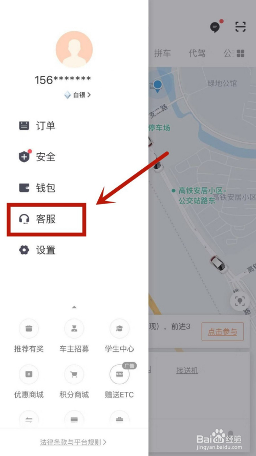 滴滴打车我的客服在什么位置-查找滴滴出行我的客服的方法  第1张