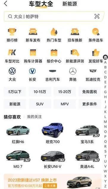 懂车帝底价怎么查-懂车帝底价查看方法  第1张