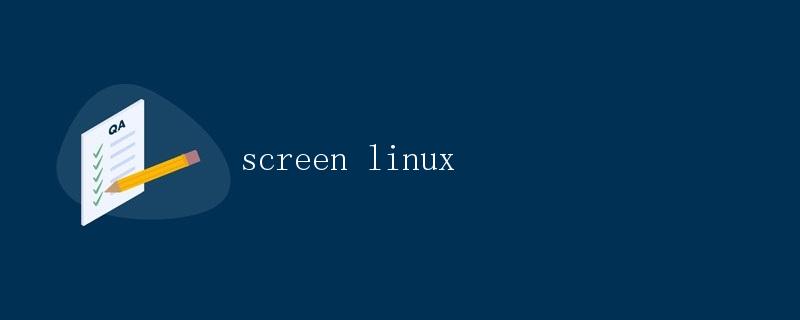 如何在登陆Linux时自动启动Screen会话