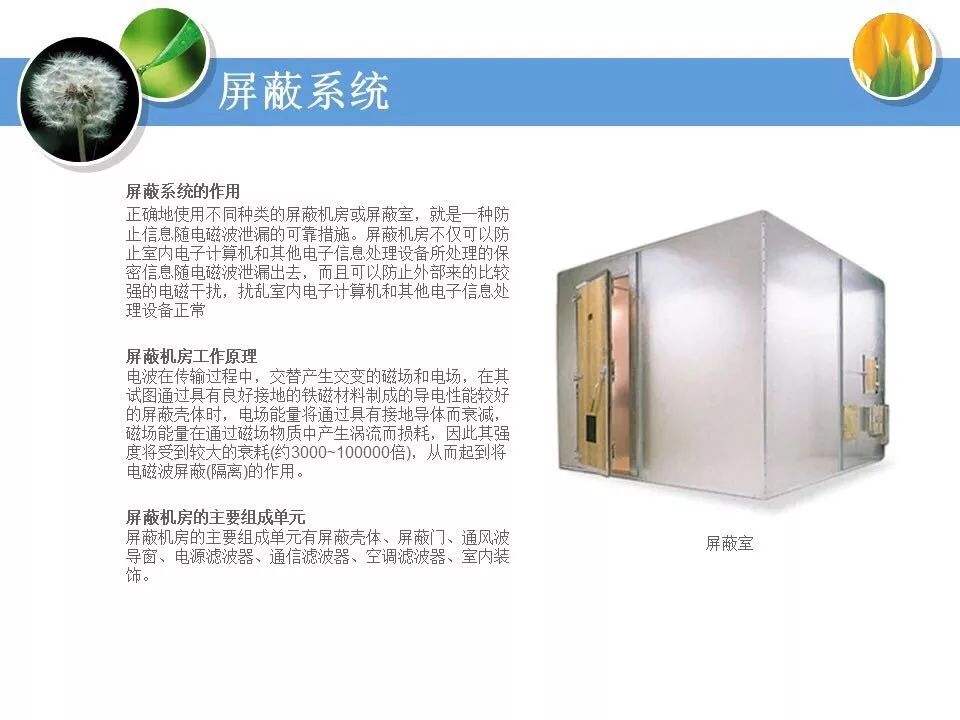 法国机房介绍ppt