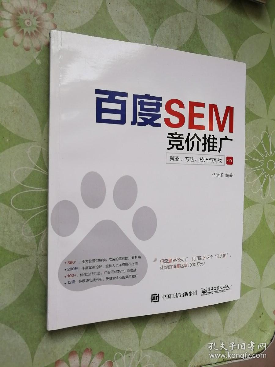 百度竞价推广教程视频,百度sem竞价推广,百度竞价推广实操  第1张