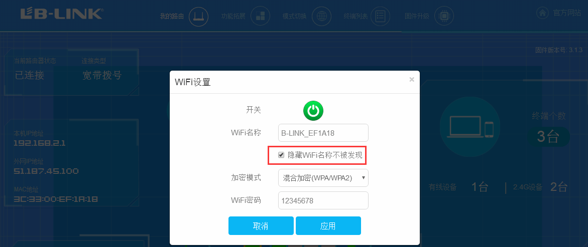 如何找回同一个路由器的微信账号  第1张