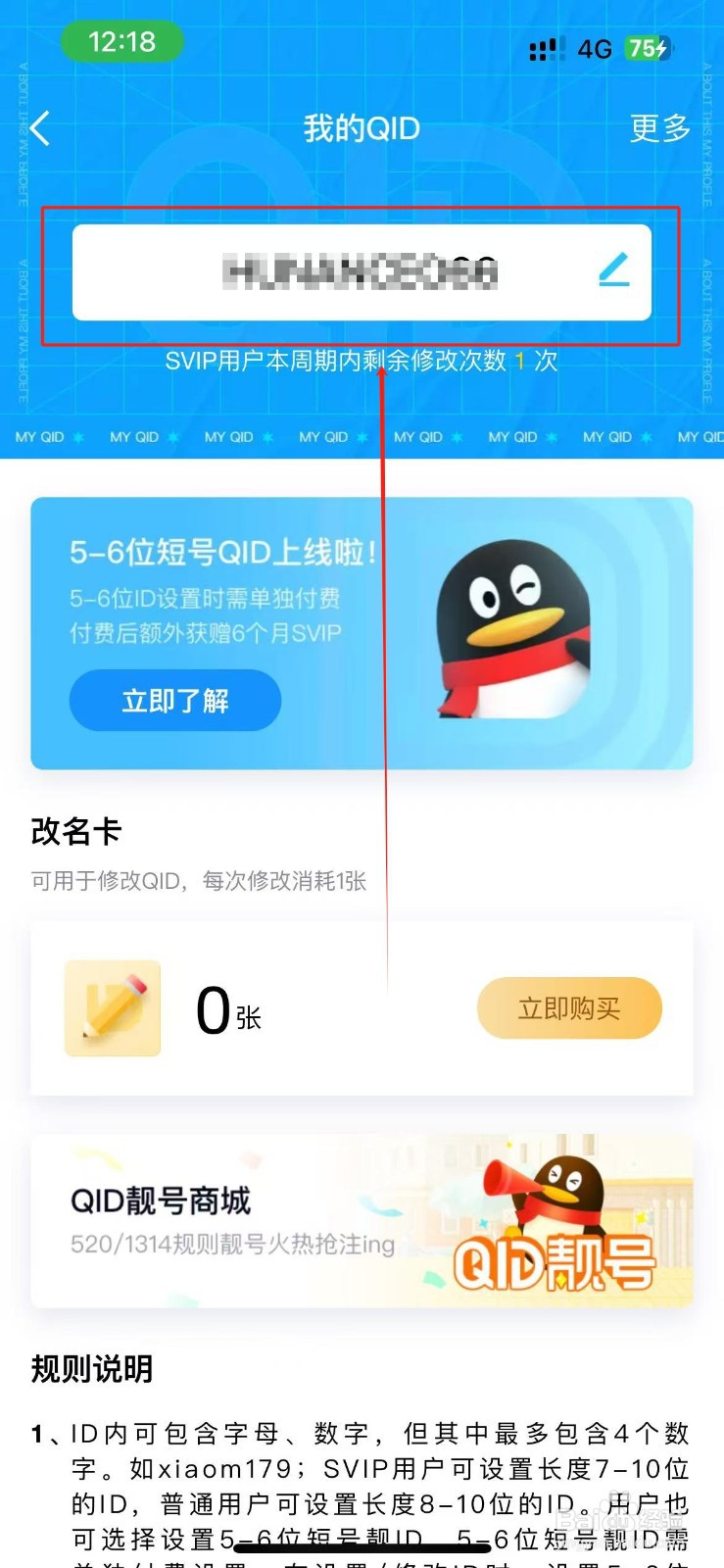 为什么qq的QID  第1张