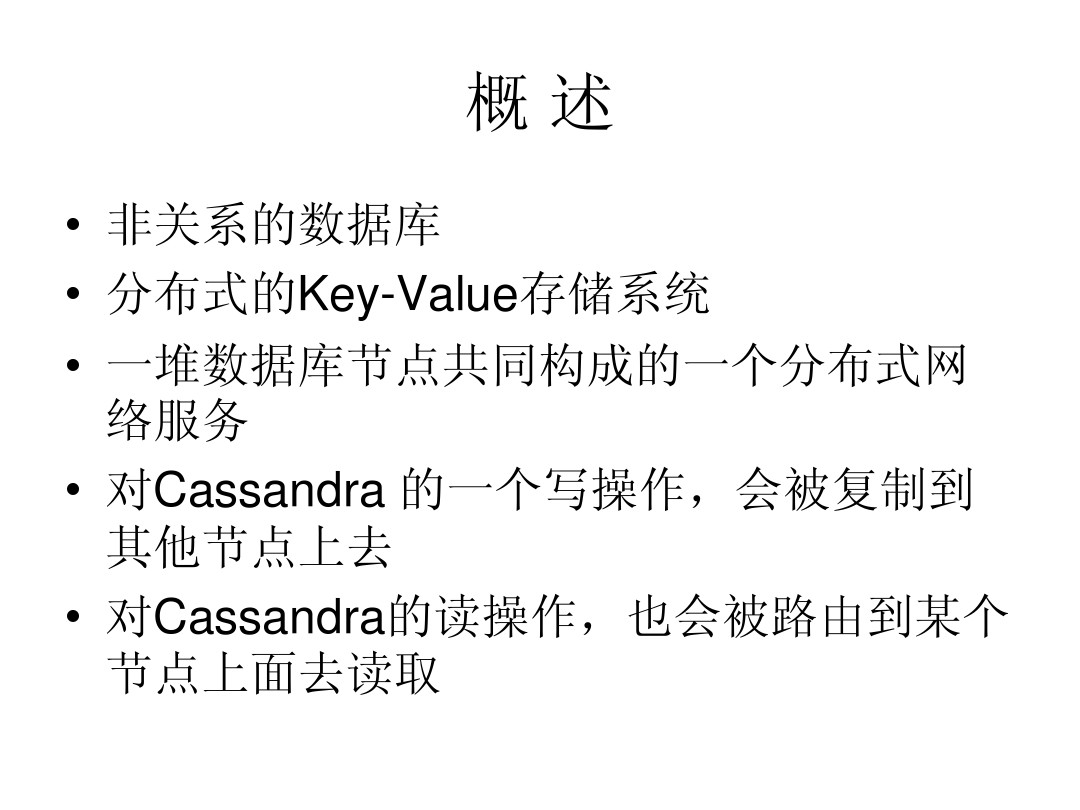 cassandra数据库使用