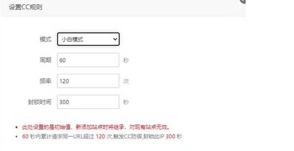 宝塔面板防cc,宝塔面板防采集设置（宝塔怎么防cc）  第1张