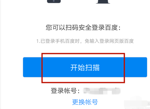 百度如何使用扫一扫-百度使用扫一扫的方法  第1张