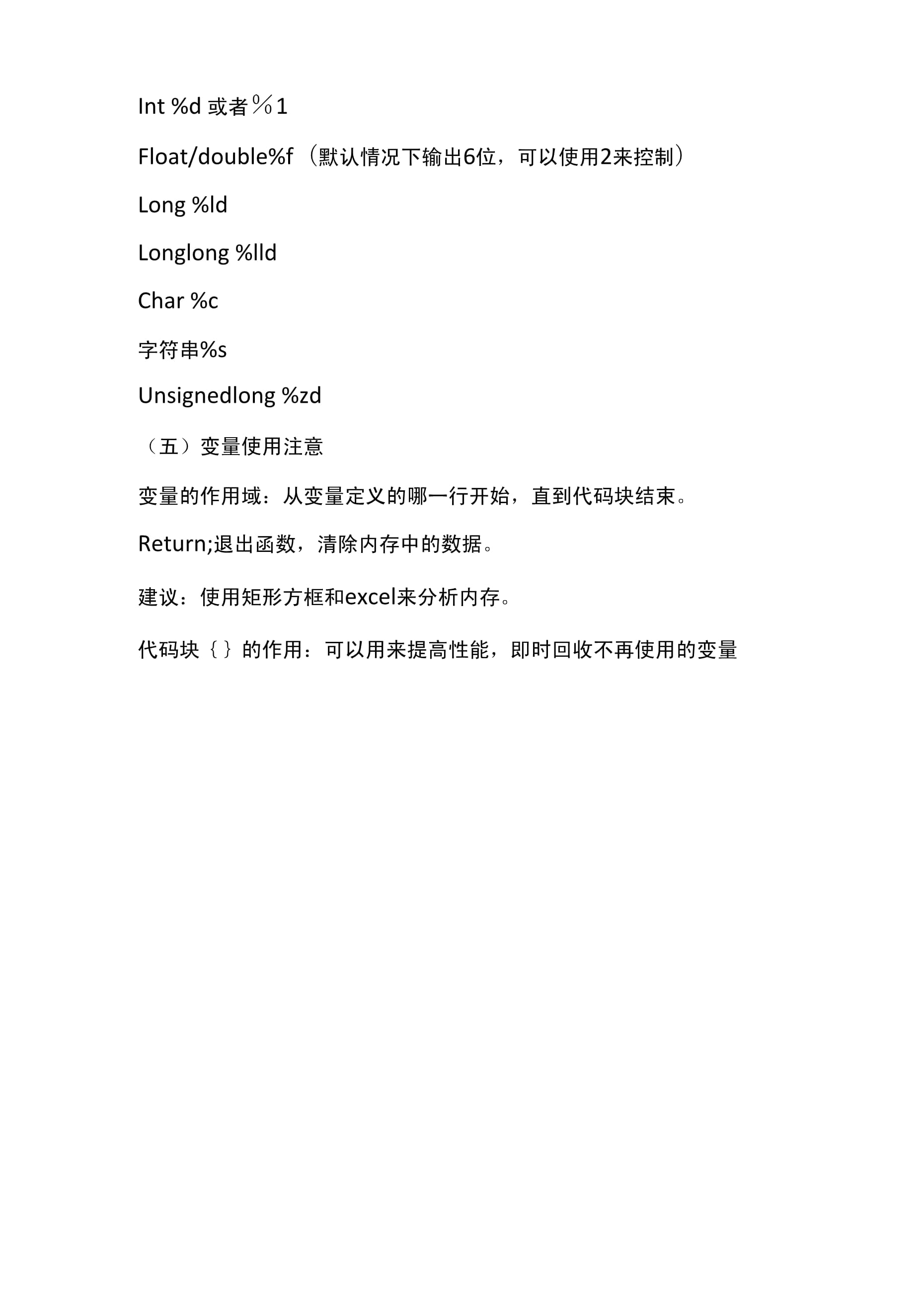 c语言怎么分变量常量