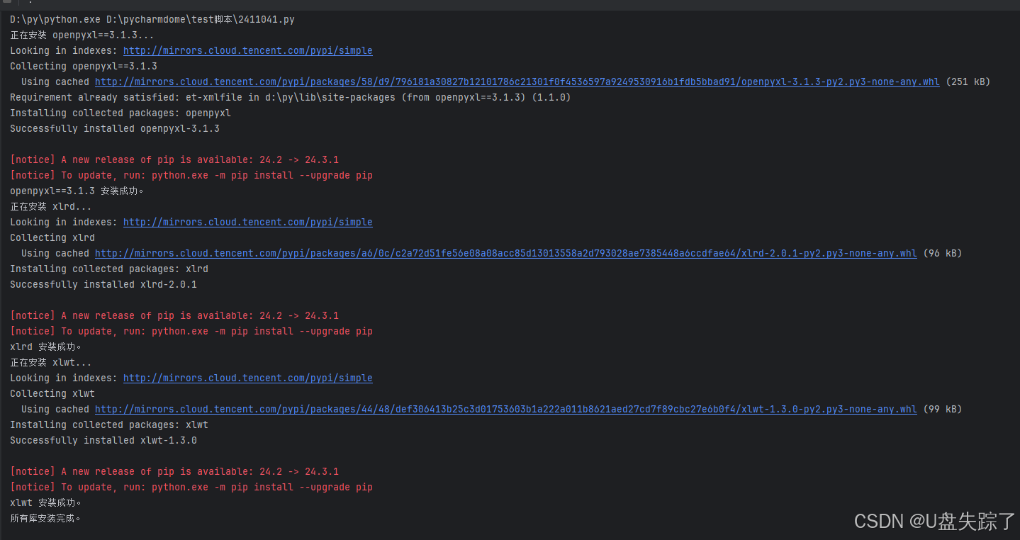 python如何卸载类库  第1张