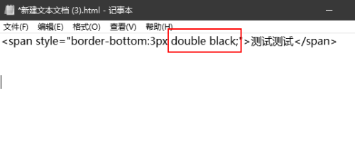 html中如何加下划线