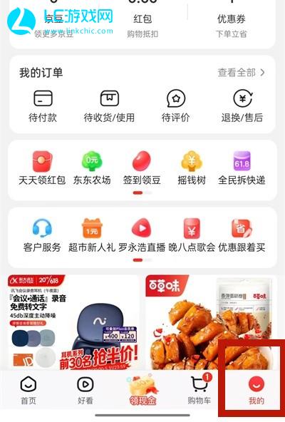 京东怎么领取大额优惠券-京东领取大额优惠券的方法  第1张