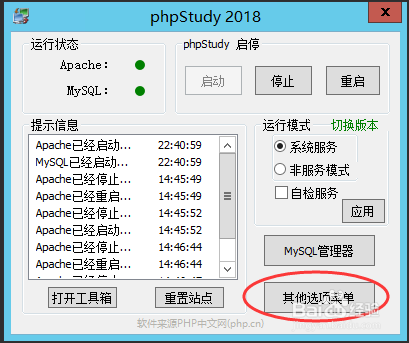 phpstudy openssl  第1张