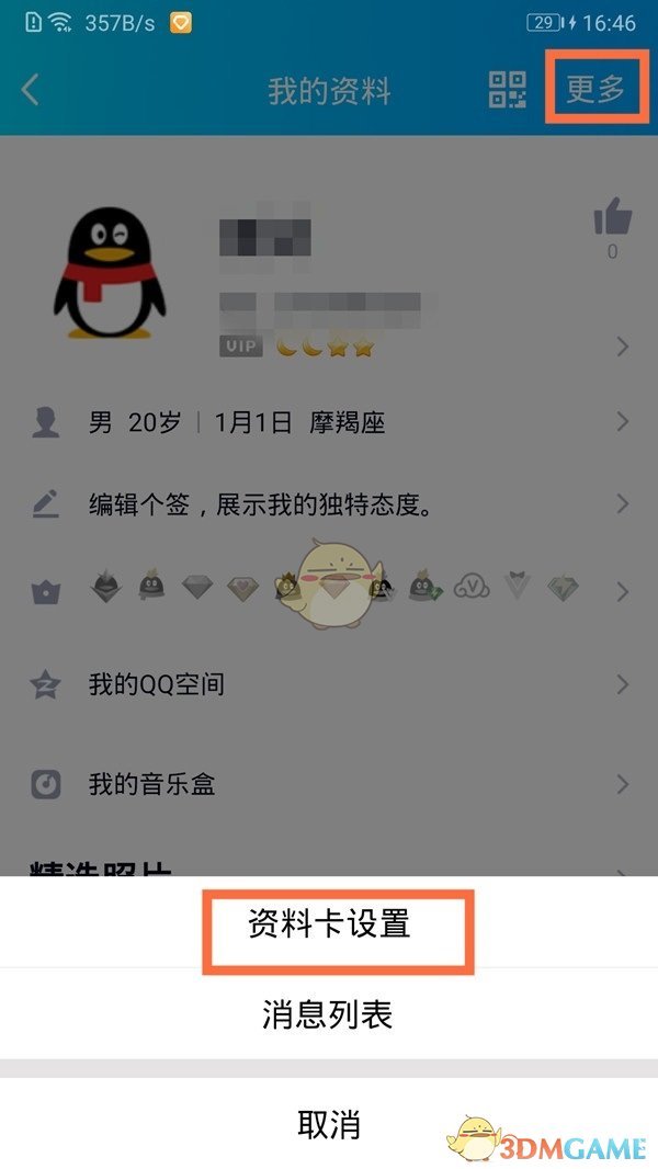 qq怎么关闭资料卡背景-qq关闭资料卡背景的方法  第1张