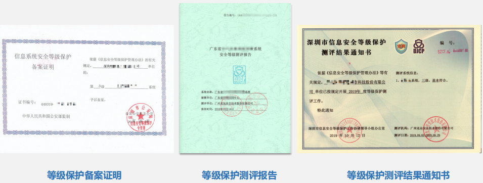如何有效查询和验证信息安全等级保护证书的文件信息？  第1张