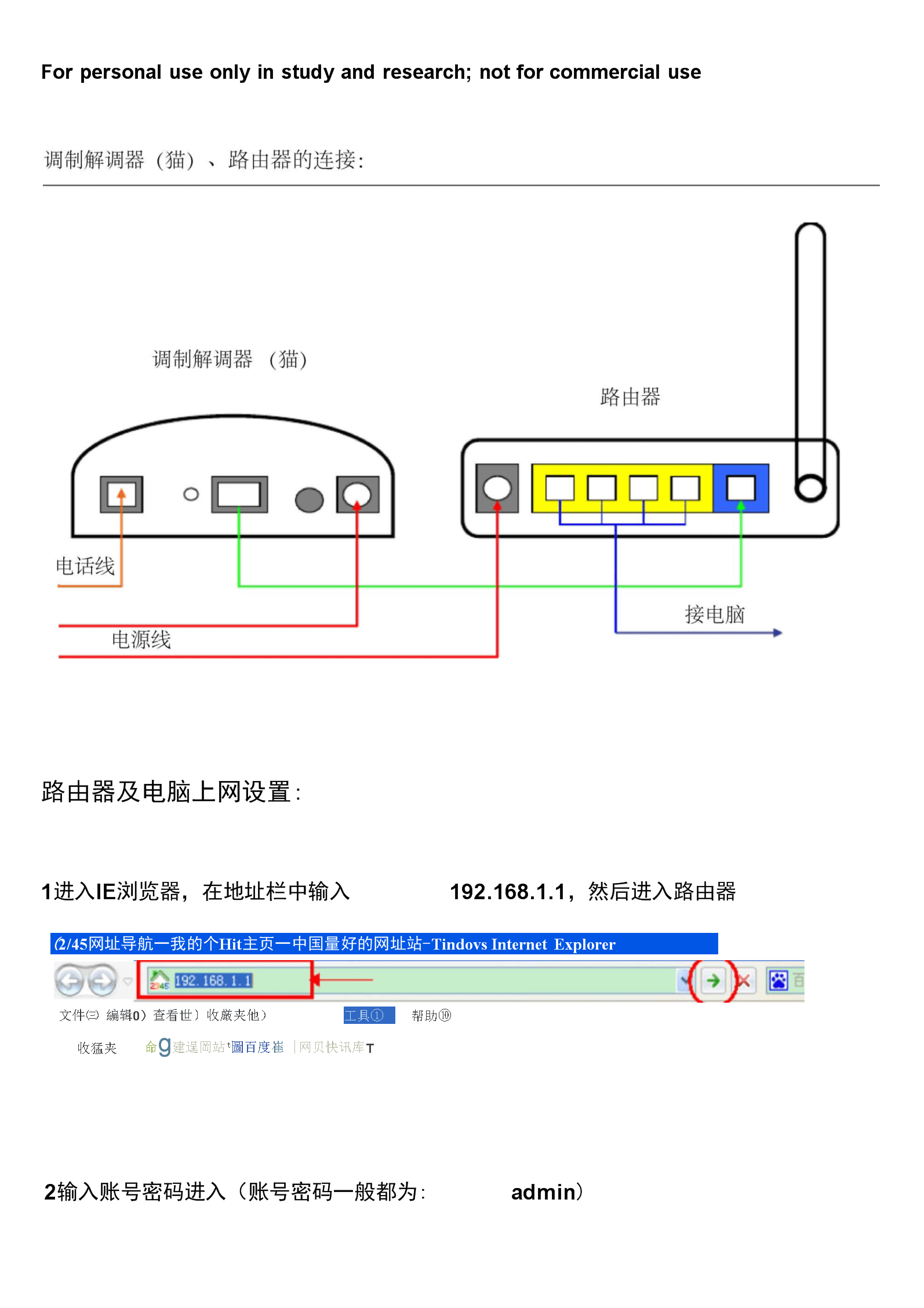 怎样用路由器链接网络硬盘上网