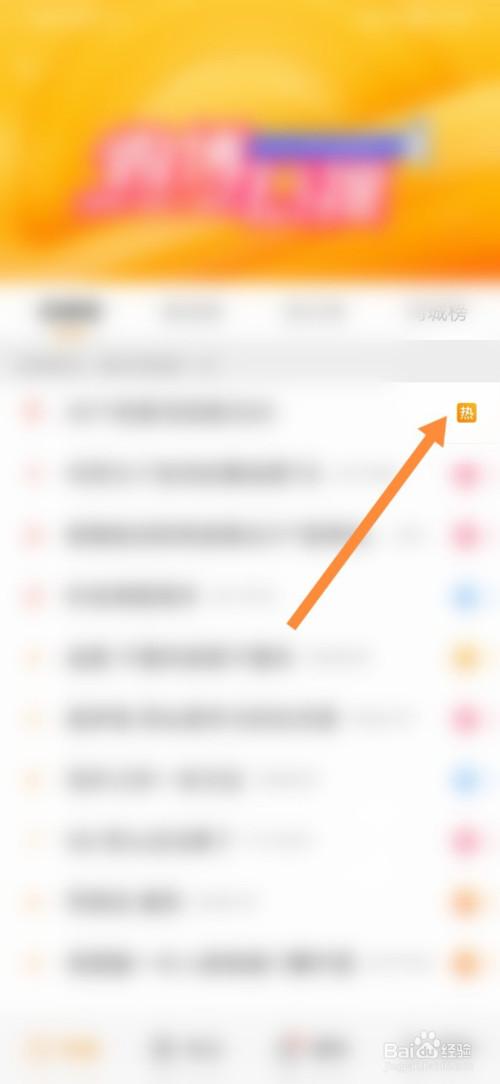 微博如何查看热搜榜-微博查看热搜榜的方法