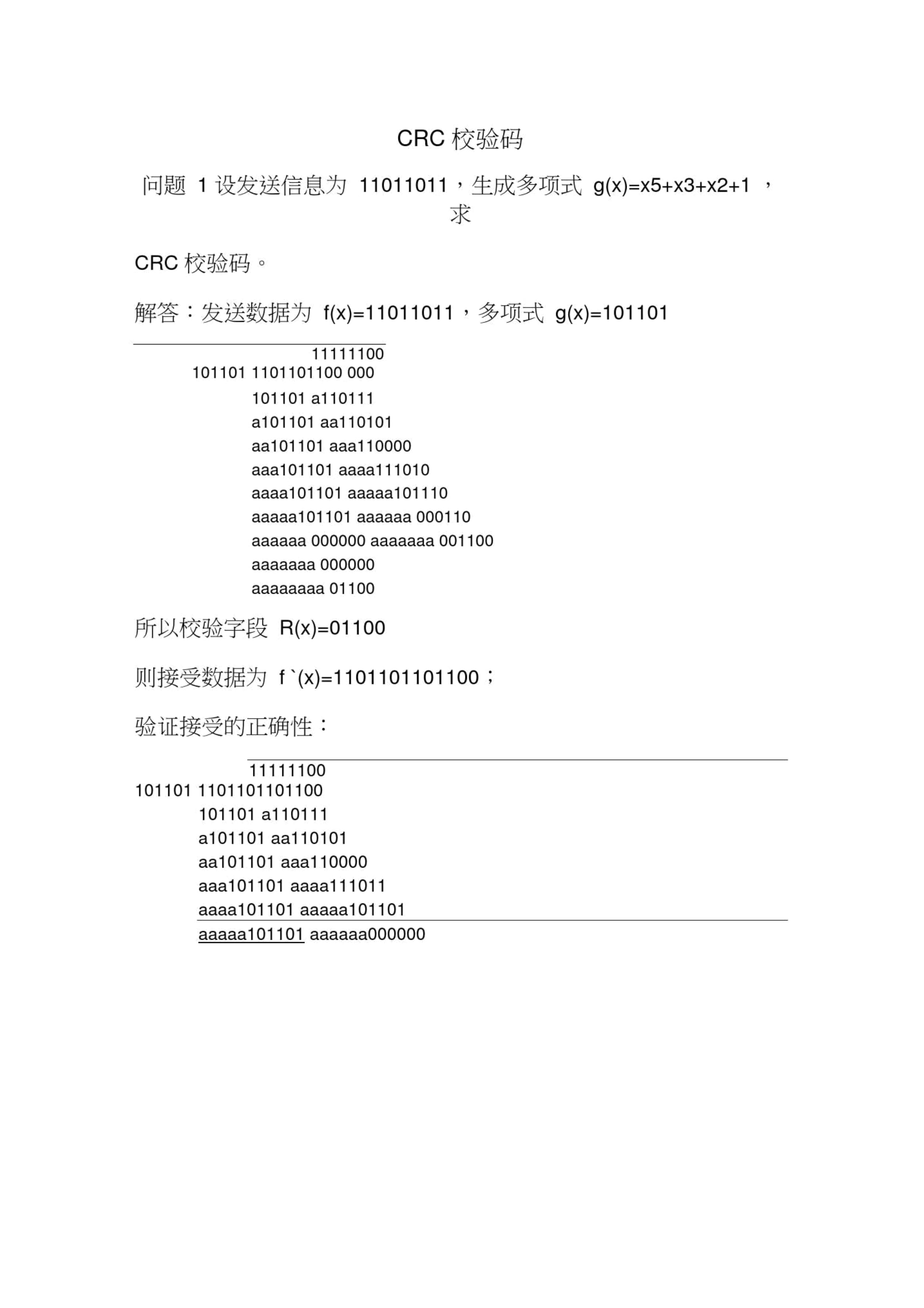 如何在线计算CRC校验码？  第1张