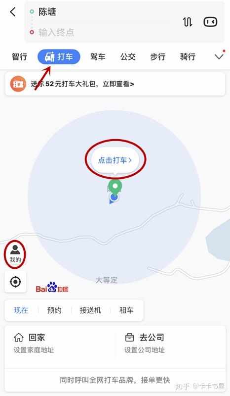 百度地图怎么打车  第1张